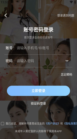 青丝交友  v1.0.2图3