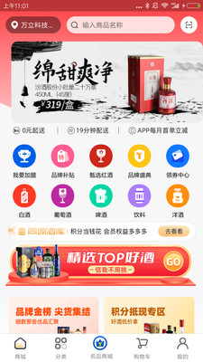 同城酒库  v2.1.6图2