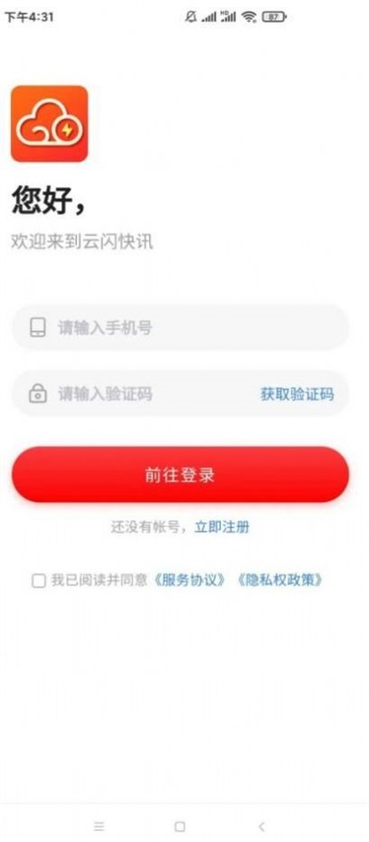 云闪快讯手机版下载安装官网最新版苹果  v2.2图3