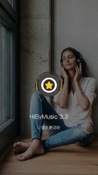 海贝音乐v4.2.3build5740下载  v3.3.0图3