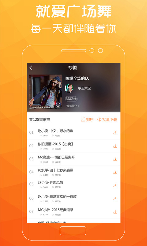 广场舞歌曲在线试听完整版  v2.0.7图2