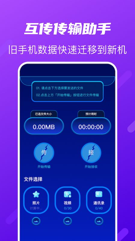 快传搬家  v1.1图3