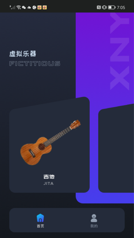 虚拟吉他谱柠檬音乐课  v1.0.0图2