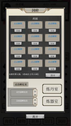 八荒修仙  v2.6.0图2