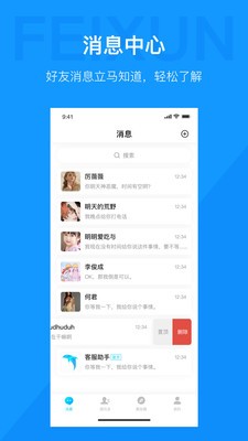 飞讯IM2024  v1.0.0图2