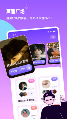 小西米语音交友app  v1.1.0图1