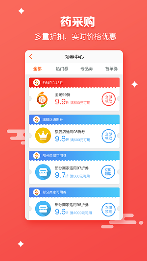 药师帮  v5.7.0图3