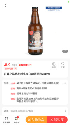 同城酒库  v2.1.6图1