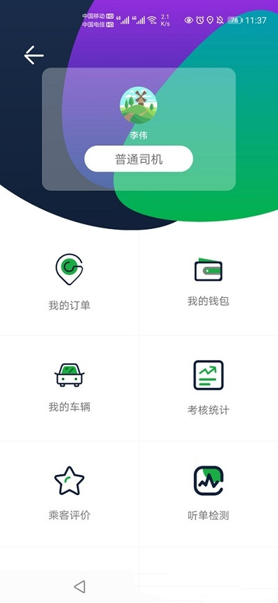 宁德出行司机端  v2.9.0图1