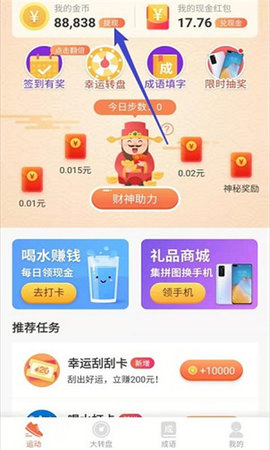 免费计步宝  v1.74.0图2