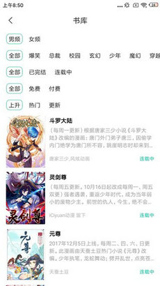 快漫漫画下载软件免费安装官网苹果版手机