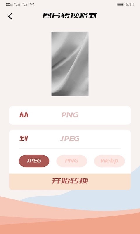 图片格式转换工厂  v1.1图3