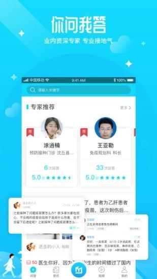 疫生有你  v1.3.1图3