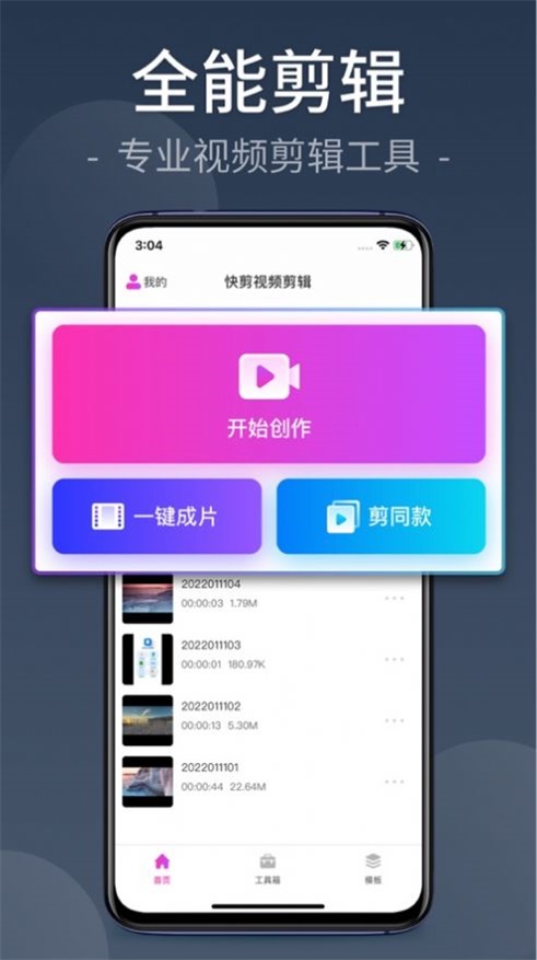 快剪视频剪辑手机版免费软件  v1.0.0图2