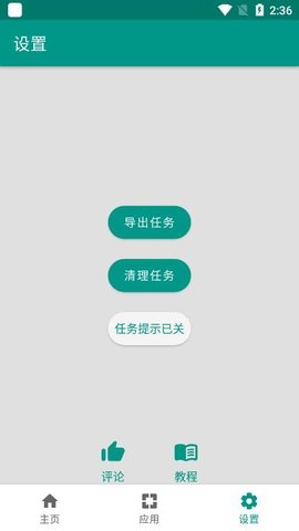 AutoTouch  v2.0.1图2