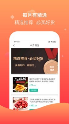 聚众优品  v1.1.7图2