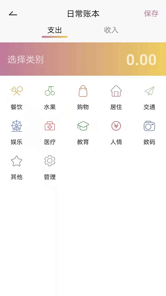 今日账单  v2.3.2图3