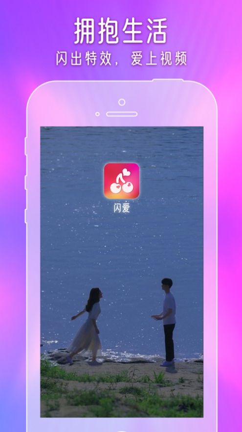 闪爱短视频app下载安装苹果版免费官网  v1.0图3