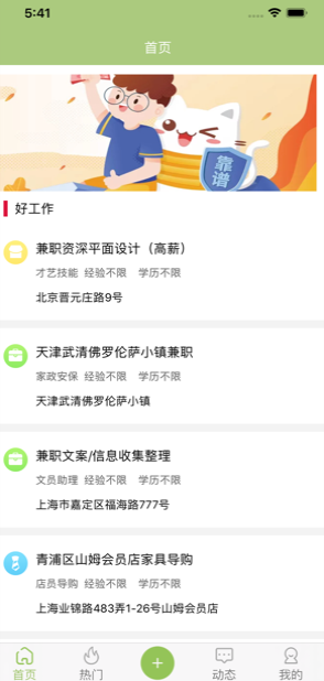 鱼赚网兼职2024  v1.4.4图3