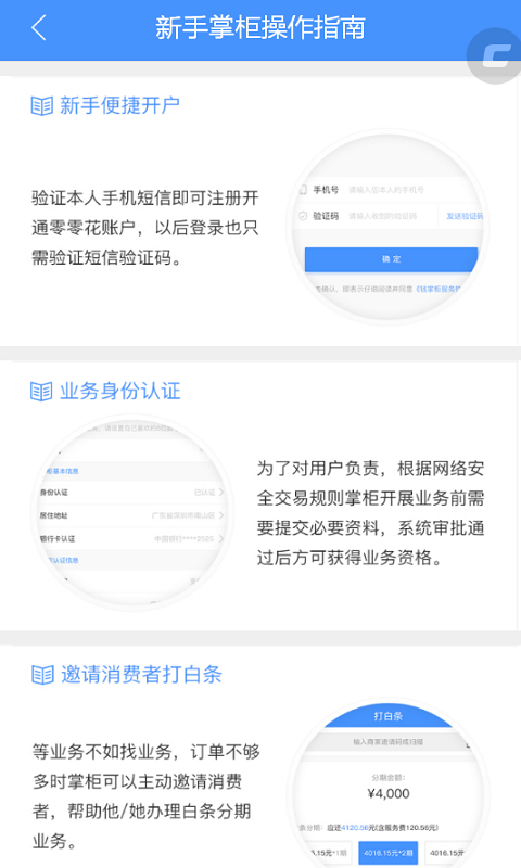 钱掌柜贷款app下载  v1.1.9图4