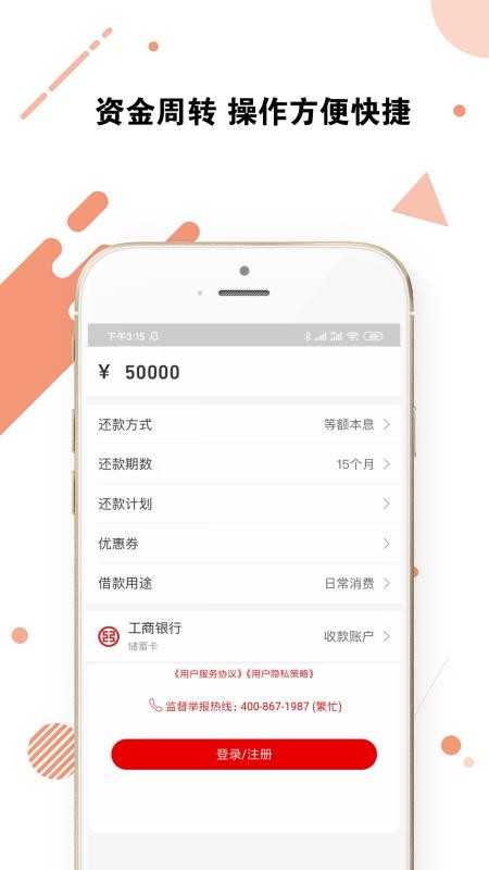 享借贷app  v1.2.0图2