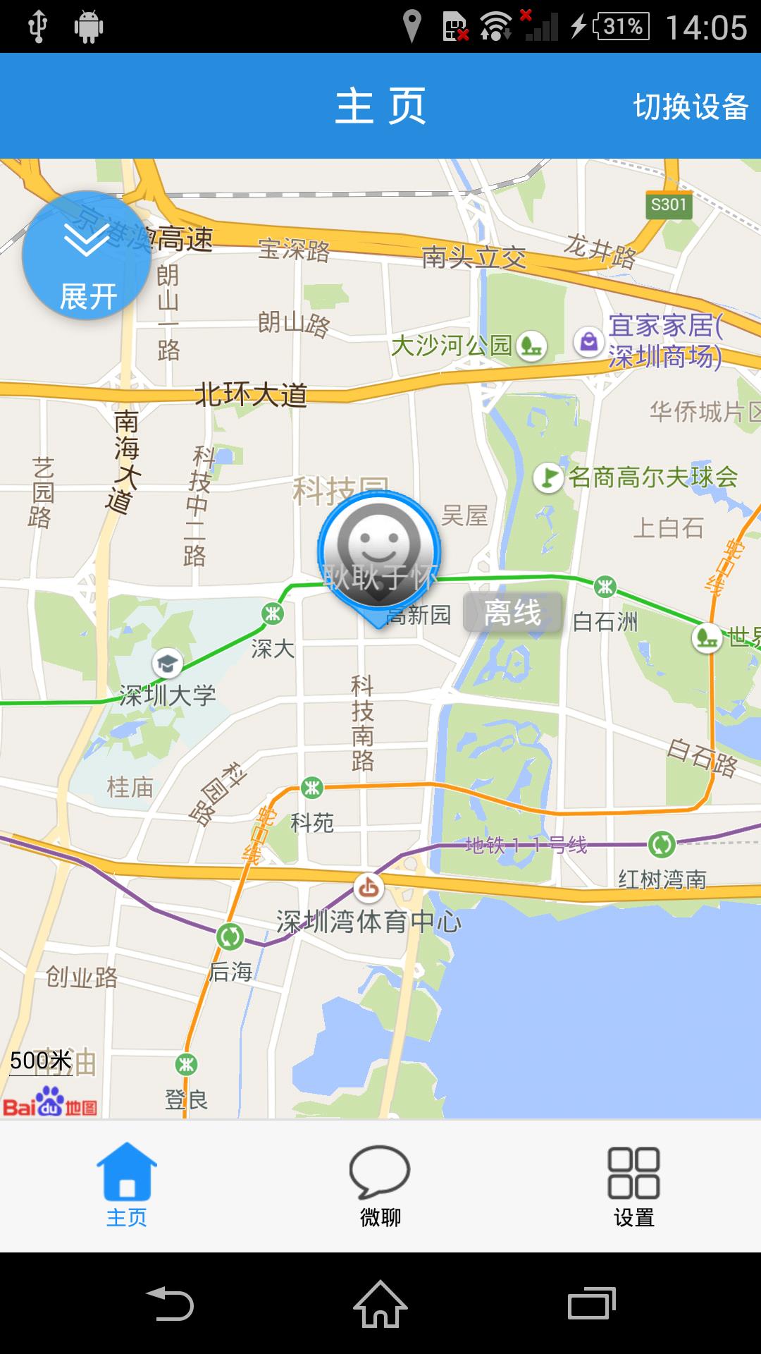 智能守护3  v1.3.6图4