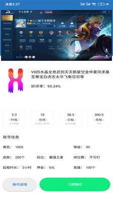 王者租号玩下载  v2.0图3