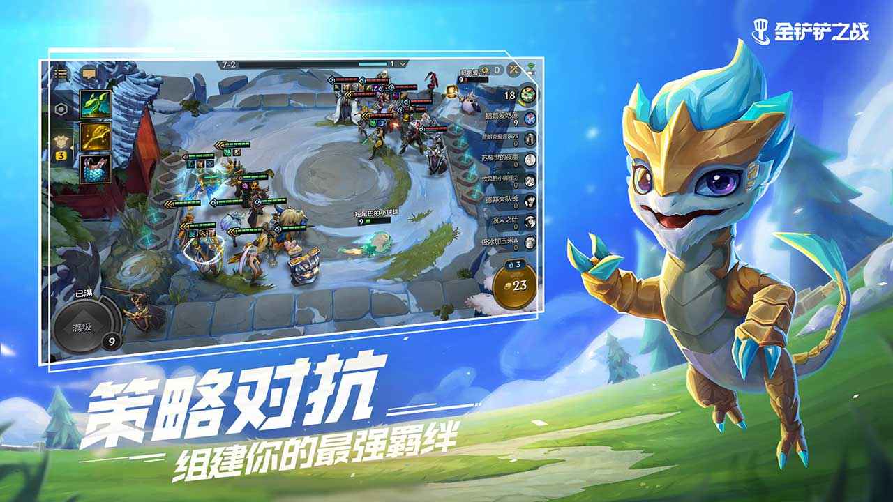 金铲铲之战体验服s8.5下载  v1.5.13图3