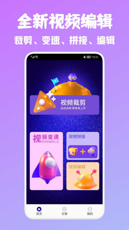 android视频编辑器下载  v1.1图3