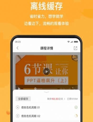 WPS精品课  v2.0.4图1