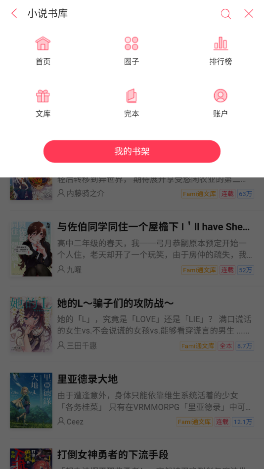 轻小说小说下载  v1.1图2