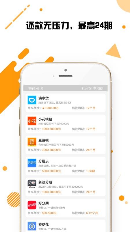 享借贷app  v1.2.0图3