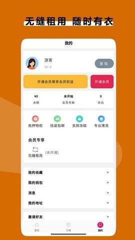 衣点租  v2.0.6图2