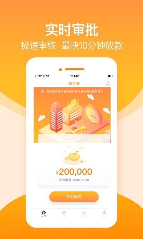 淘金荟贷款app下载官网最新版  v1.0图2