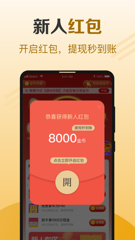 牛牛计步安卓版  v1.0.0图2