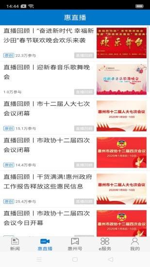 惠州头条手机版下载安装  v3.0.5图3