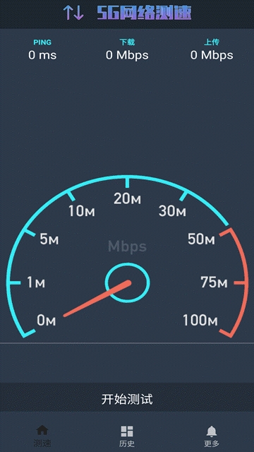 5g网络测速软件下载安装官网苹果手机版