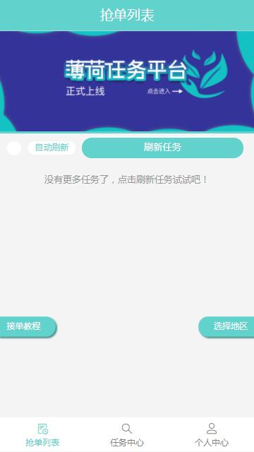 薄荷用户平台免费版  v1.1图2