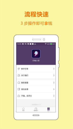 闪电小贷app官方下载苹果版  v3.1图3