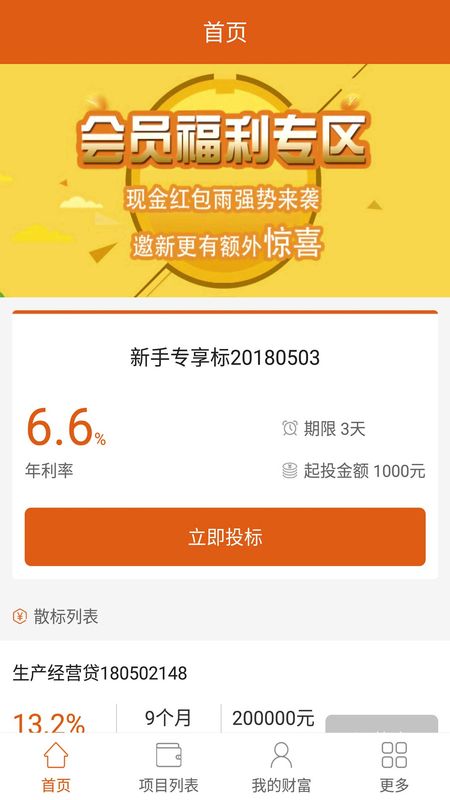 阳光时贷app下载安装最新版本  v2.8图1