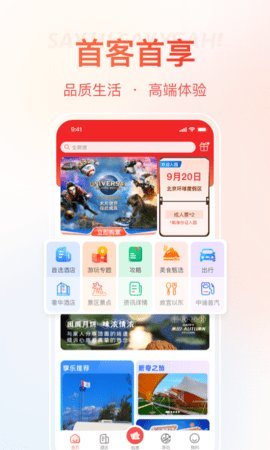 首客首享  v5.0.5图1