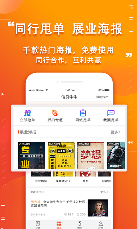 信贷牛牛2024  v6.5.6图1