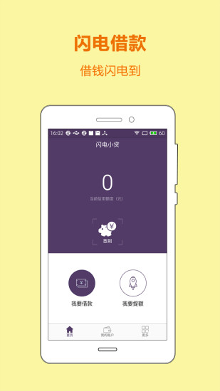 闪电小贷app官方下载苹果版  v3.1图1