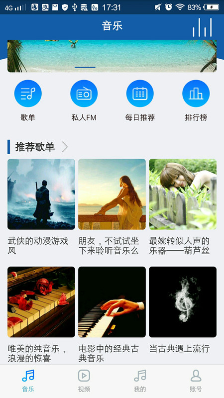 海岛音乐节  v1.2.0图2