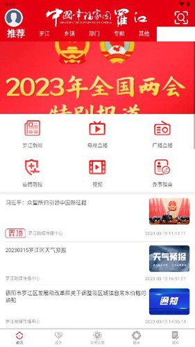 幸福罗江  v4.3.1图3