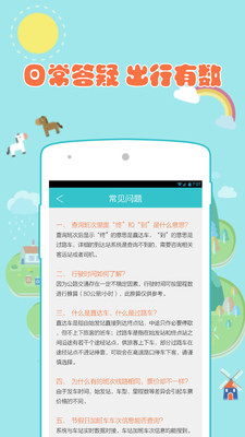 汽车票达人  v1.0.2图2