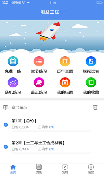 试验检测考试题库  v5.3.2图1