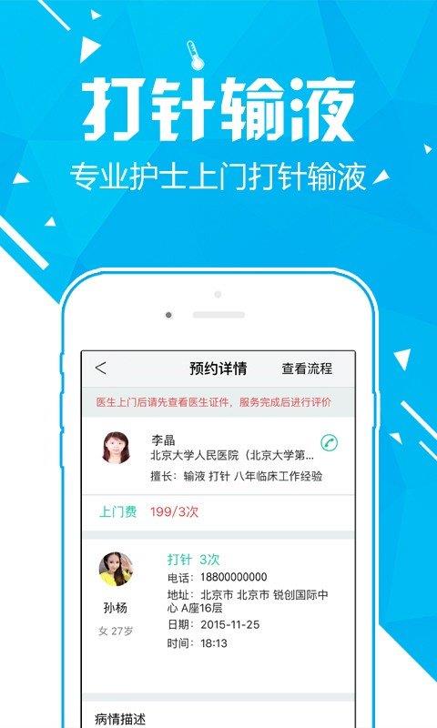 护士打针输液  v1.19图2