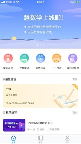 慧数学  v1.2.4图3