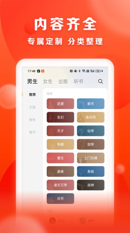 贤读小说下载  v1.0.0图2